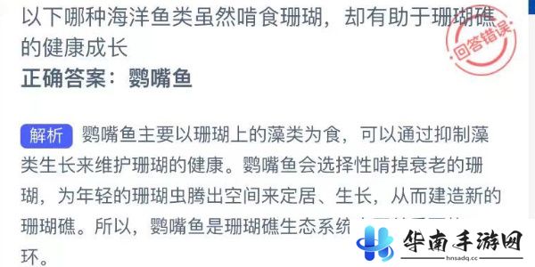 神奇海洋今日答案最新8.23